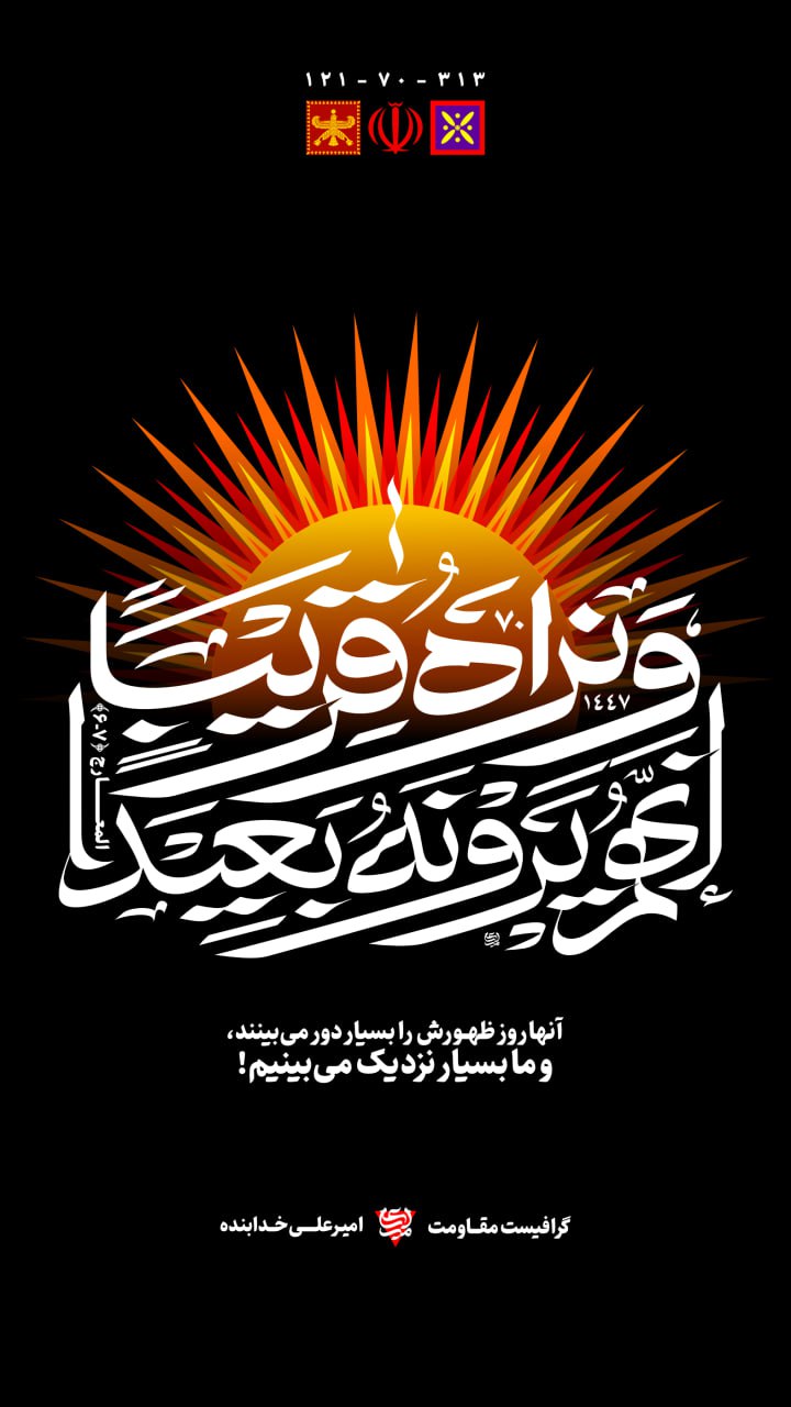 تایپوگرافی انهم یرونه بعیدا و نراه قریبا